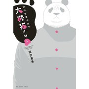 絶対生徒会長！！ 大熊猫さん 1（小学館） [電子書籍]