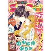 Sho-Comi 増刊 2019年2月14日号（2019年2月1日発売）（小学館） [電子書籍]