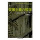 啓蒙主義の哲学 下（筑摩書房） [電子書籍]