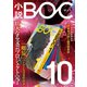 小説 BOC 10（中央公論新社） [電子書籍]