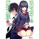 モンスターのご主人様（コミック） ：3（双葉社） [電子書籍]