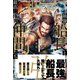 最強船長と最高に愉快な仲間たち 1（講談社） [電子書籍]