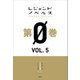 レジェンドノベルス第0巻 VOL.5 2019年2月版（講談社） [電子書籍]