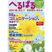 へるぱる 2019年3・4月（世界文化社） [電子書籍]