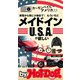 by Hot-Dog PRESS 家電から車に小物まで！ もういちどメイドインUSAが欲しい（講談社） [電子書籍]