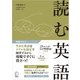 読む英語（アルク） [電子書籍]
