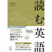 読む英語（アルク） [電子書籍]