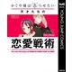 かぐや様は告らせたい 公式ファンブック ～天才たちの恋愛戦術～（集英社） [電子書籍]