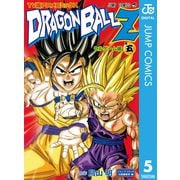 ドラゴンボールZ アニメコミックス セルゲーム編 巻五（集英社） [電子書籍]
