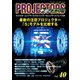 PROJECTORS 40号（PJ総合研究所） [電子書籍]