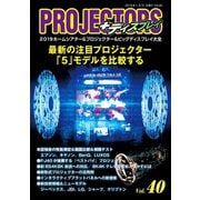 PROJECTORS 40号（PJ総合研究所） [電子書籍]