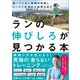 ランの伸びしろが見つかる本（カンゼン） [電子書籍]