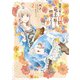 復讐を誓った白猫は竜王の膝の上で惰眠をむさぼる 2（KADOKAWA） [電子書籍]