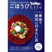 TokaiWalker特別編集 ごほうびLife Vol.2（KADOKAWA） [電子書籍]