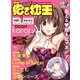 電撃萌王 2019年3月号 増刊 電撃おとなの抱き枕王 Vol.01（KADOKAWA） [電子書籍]