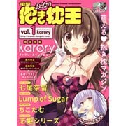 電撃萌王 2019年3月号 増刊 電撃おとなの抱き枕王 Vol.01（KADOKAWA） [電子書籍]