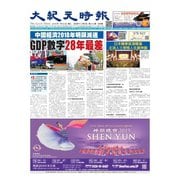 大紀元時報　中国語版 1/30号（大紀元） [電子書籍]