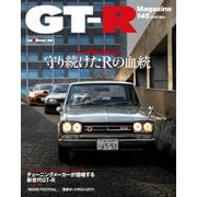 GT-R Magazine（GTRマガジン） 2019年3月号（交通タイムス社） [電子書籍]