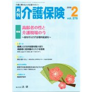 月刊介護保険 No.276（法研） [電子書籍]