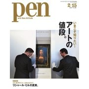 Pen（ペン） 2019年2/15号（CEメディアハウス） [電子書籍]