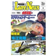 週刊　ルアーニュース 2019/02/08号（名光通信社） [電子書籍]