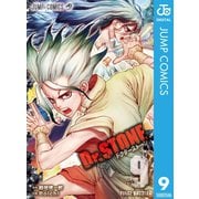 Dr.STONE 9（集英社） [電子書籍]