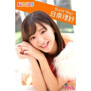 Brand New！ 日南理紗（アイロゴス） [電子書籍]