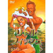 リトルフィッシュ（5）（フェアベル） [電子書籍]