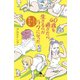 40歳を過ぎたら生きるのがラクになった アルテイシアの熟女入門（幻冬舎） [電子書籍]