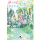 眠りの森クリニックへようこそ ～「おやすみ」と「おはよう」の間～（幻冬舎） [電子書籍]