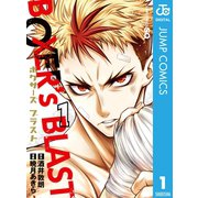 BOXER's BLAST 1（集英社） [電子書籍]