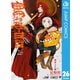 D.Gray-man Vol.26（集英社） [電子書籍]