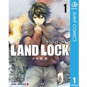 LAND LOCK 1（集英社） [電子書籍]