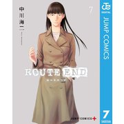 ROUTE END 7（集英社） [電子書籍]
