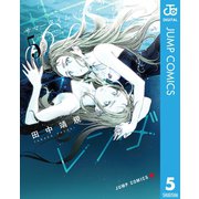 サマータイムレンダ 5（集英社） [電子書籍]