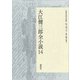 大江健三郎全小説 第14巻（講談社） [電子書籍]