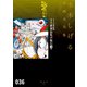 ゲゲゲの鬼太郎 水木しげる漫画大全集（8） 鬼太郎の世界お化け旅行（全） 他（講談社） [電子書籍]