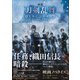 小説 映画刀剣乱舞（小学館） [電子書籍]