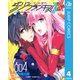 ダーリン・イン・ザ・フランキス 4（集英社） [電子書籍]