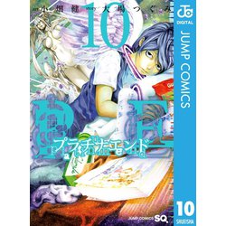 ヨドバシ Com プラチナエンド 10 集英社 電子書籍 通販 全品無料配達