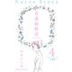 看護婦物語-SACHI-【分冊版】 4（グループ・ゼロ） [電子書籍]