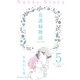 看護婦物語-SACHI-【分冊版】 5（グループ・ゼロ） [電子書籍]