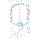 看護婦物語-SACHI-【分冊版】 6（グループ・ゼロ） [電子書籍]