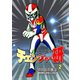 チェンジャー研 2（グループ・ゼロ） [電子書籍]
