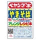 ペヤング本 やきそばアレンジレシピ本 ありそうでなかった！ 一冊丸ごとペヤングレシピ！（ジーウォーク） [電子書籍]