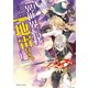 異世界転移、地雷付き。（KADOKAWA） [電子書籍]