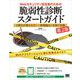 Webセキュリティ担当者のための脆弱性診断スタートガイド 第2版 上野宣が教える新しい情報漏えいを防ぐ技術（翔泳社） [電子書籍]