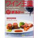 ワイン王国 2019年3月号（ワイン王国） [電子書籍]