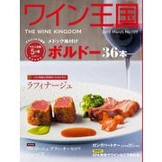 ワイン王国 2019年3月号（ワイン王国） [電子書籍]