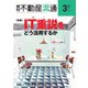 月刊 不動産流通 2019年3月号（不動産流通研究所） [電子書籍]